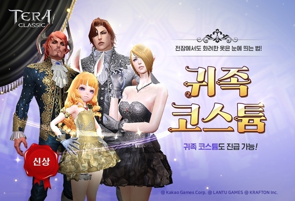 카카오게임즈 모바일 MMORPG '테라클래식' 이미지. 사진=카카오게임즈