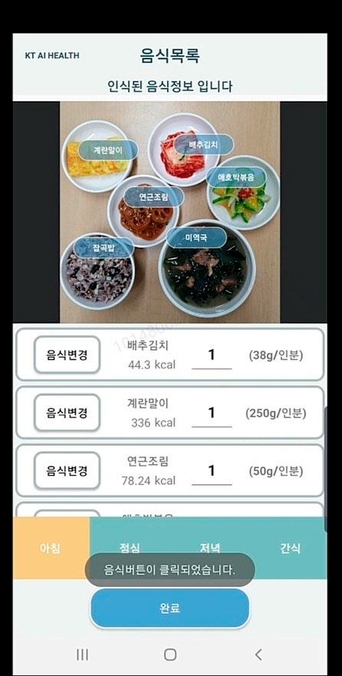 KT가 당뇨병 환자를 위한 'AI 식단관리 솔루션'을 내놨다.사진=KT