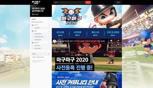 넷마블 마구마구2020 공식 커뮤니티 이미지. 사진=넷마블