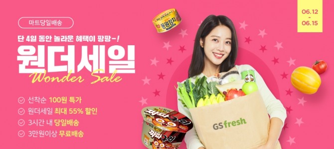 위메프가 15일까지 마트당일배송관 할인 행사를 선보인다. 사진=위메프