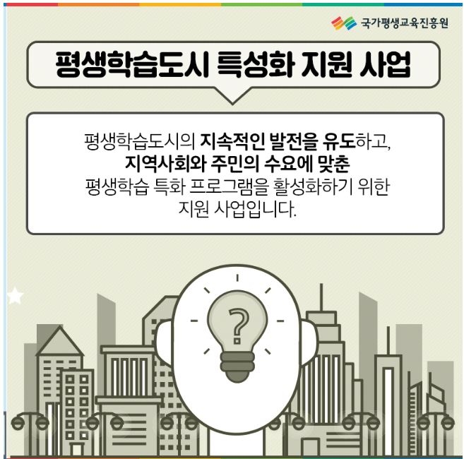교육부와 국가평생교육진흥원은 특별시·광역시 소속 평생학습도시 42개 지자체에 대한 재지정평가 결과를 발표했다. 사진=국가평생교육진흥원