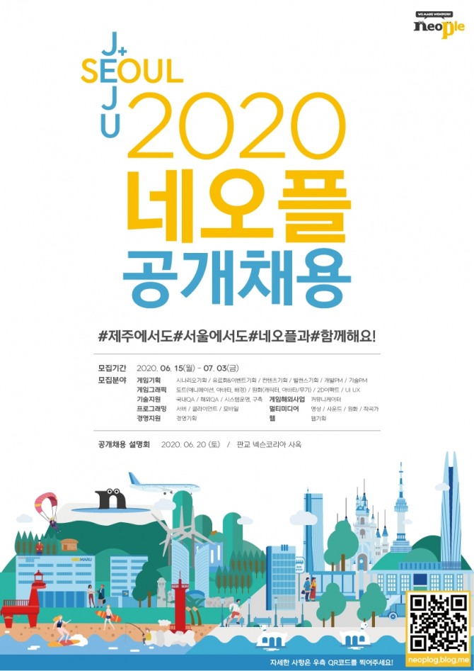 네오플 2020 신입 및 경력사원 공개채용 메인포스터. 