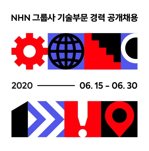 NHN은 2020 기술부문 경력사원을 공개채용한다.