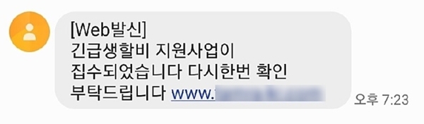 스미싱 메시지 본문. 출처=안랩