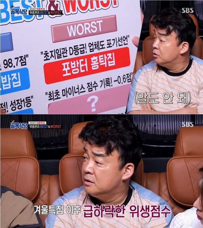 17일 방송된 SBS 예능 프로그램 '백종원의 골목식당'에서 백종원이 위생불량 워스트로 꼽힌 포방터 홍탁집에 분노했다. 사진=SBS 방송 캡처 