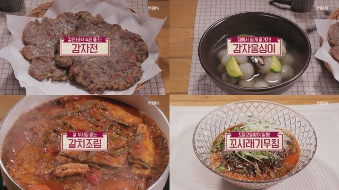 21일 밤 10시 50분 방송되는 MBN '알토란' 288회에는 임성근 기능장이 감자를 활용한 '감자옹심이'와 '감자전' 레시피를 선보인다. 김하진 요리연구가는 '갈치조림'과 만능 초고추장을 활용한 '꼬시래기무침'을 공개한다. 사진=MBN 제공