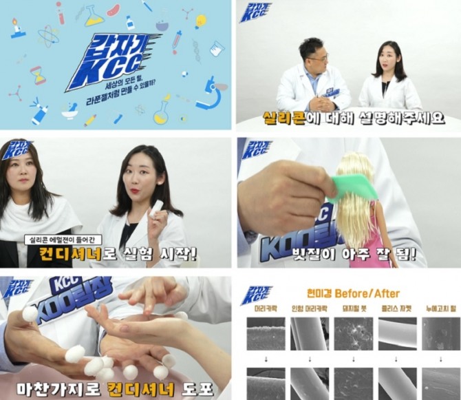 KCC가 최근 유튜브 채널로 선보이며 네티즌들 사이에 화제가 되고 있는 '갑자기 KCC 실험실'의 동영상 장면들. 사진=KCC