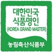 대한민국 식품명인 인증마크.