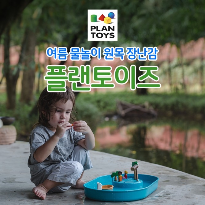 친환경 원목장난감 '플랜토이즈'가 오는 7월 9일부터 12일까지 서울 코엑스에서 열리는 '서울국제유아교육전&키즈페어'(이하 유교전)에 참가한다고 25일 밝혔다. 사진=플랜토이즈