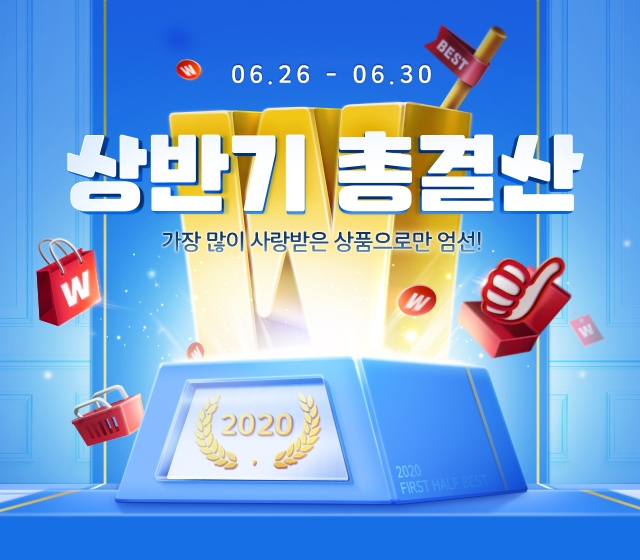 위메프가 '상반기 총결산' 행사를 연다. 사진=위메프