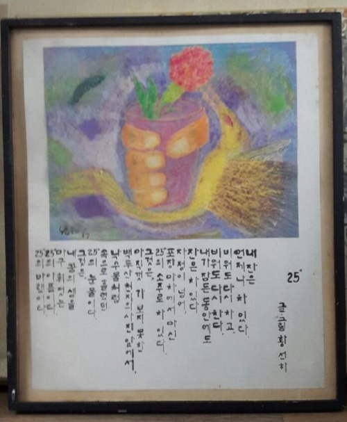 황선하 시인의 시화  (종이에 물감, 1987).