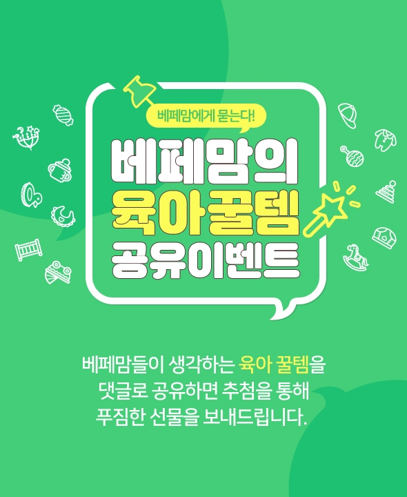 국내 최대 규모의 코엑스 베이비페어이면서 임신, 출산 육아 박람회의 대표주자인 ‘제38회 베페 베이비페어’가 오는 8월 20일부터 23일까지 나흘 동안 코엑스 A, B홀에 개최된다. 사진베페 베이비페어 사무국