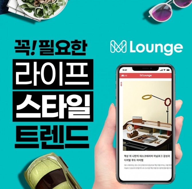 롯데마트가 지난 5월 20일부터 모바일 앱 'M 쿠폰'에서 잡지 구독 서비스를 선보이고 있다.사진은 롯데마트의 'M 라운지' 화면. 사진=롯데마트