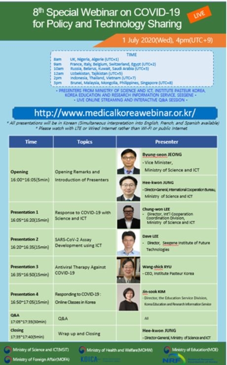 정부는 오는 1일 코로나19 대응 'K-방역' 관련 정책과 경험을 전 세계에 공유하기 위해 제8차 웹세미나를 개최한다.사진=교육부