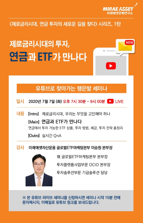 미래에셋은퇴연구소가 유튜브 라이브 ‘찾아가는 행복한 은퇴발전소’ 세미나하며 연금시장 확대에 나서고 있다 