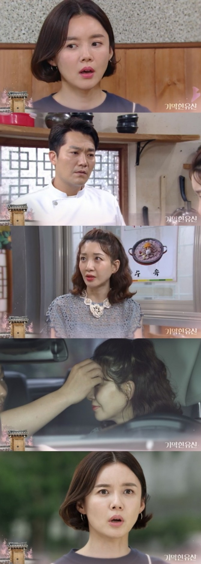 2일 오후 방송되는 KBS1TV 일일드라마 '기막힌 유산' 53회에서는 공계옥(강세정)이 언니 공소영(김난주)를 들먹이며 자신을 협박했던 윤민주(이아현)가 차정건(조순창) 주방장과 불륜 관계임을 알고 경악한다. 사진=KBS1TV '기막힌 유산' 53회 예고 영상 캡처 