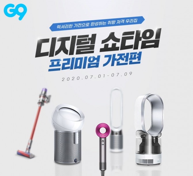 G9가 프리미엄 가전을 모아 '디지털 쇼타임' 프로모션을 진행한다. 사진=G9