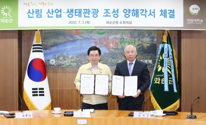 화순군(군수 구충곤)은 2일 군청 소회의실에서 국민대학교와 산림산업·생태관광 조성을 위한 MOU(상호협력 양해각서)를 체결했다. / 전남 화순군=제공