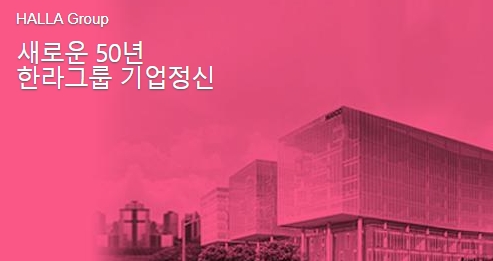 한라홀딩스는 한라그룹 지주사를 담당하고 있다. 사진=한라홀딩스 홈페이지