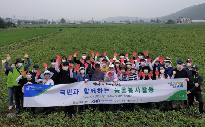 2일 농협중앙회와 한국기상산업기술원 임직원들이 '국민과 함께하는 농촌봉사활동'을 실시하며 기념촬영을 하고 있다. 사진=농협중앙회