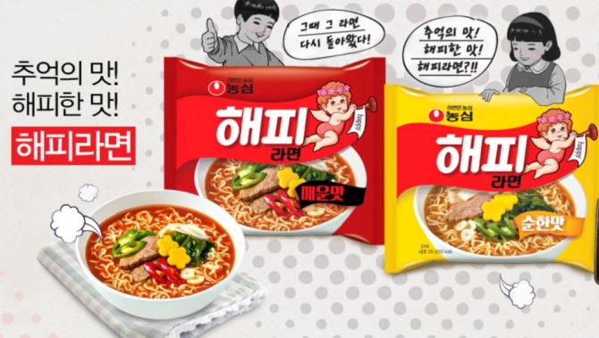 단종됐던 해피라면이 돌아왔다. 사진=농심 홈페이지