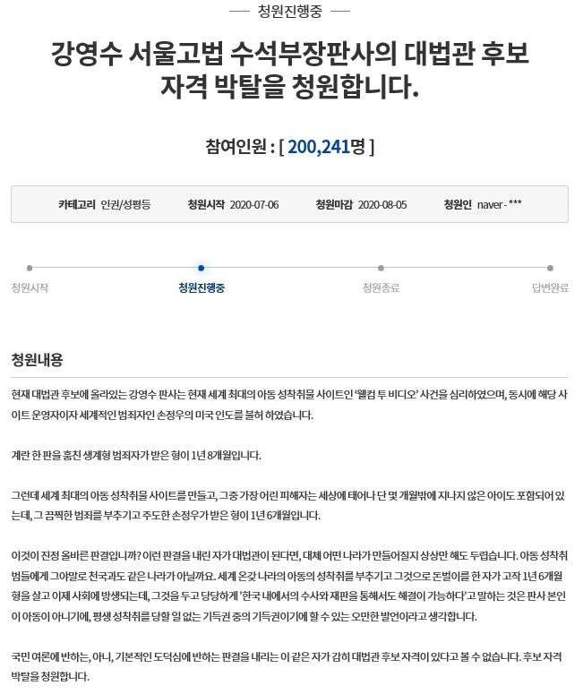 사진=청와대 국민청원 게시판 