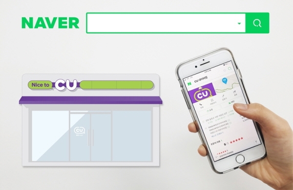 CU가 올해 3월 네이버와 협업해 업계 최대의 간편 주문 배달망을 구축했다. 사진=CU