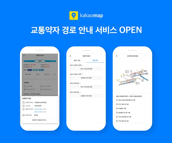 카카오 교통약자 정보제공 이미지. 사진=카카오