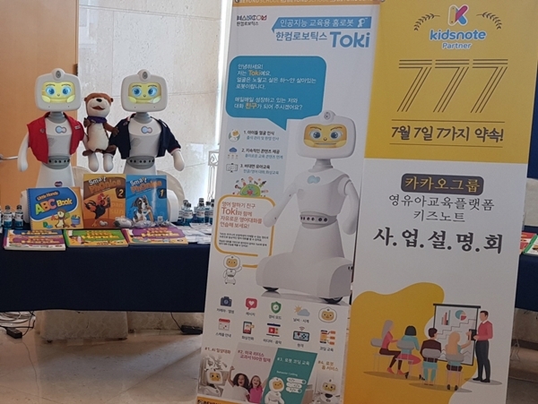 지난 7일 한컴로보틱스가 키즈노트 사업설명회를 통해 AI 로봇 토키를 전국 교육관계자들에 선보이고 있다. 사진=한글과컴퓨터