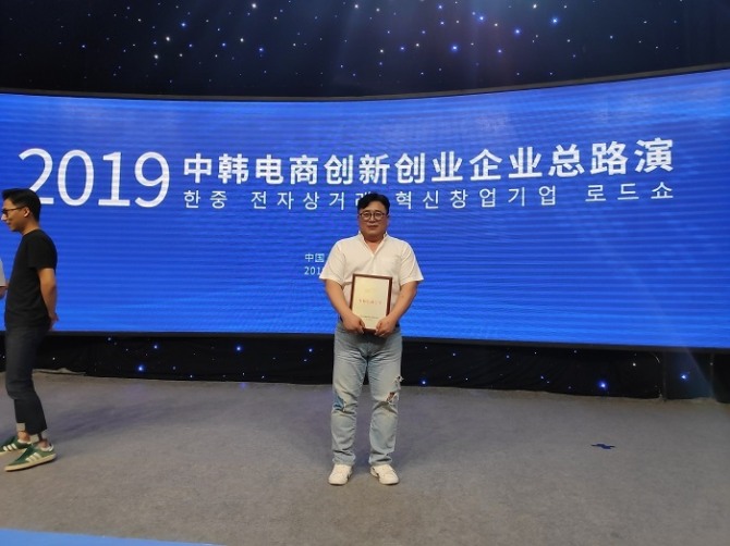  ㈜아이미마인의 ‘SizeMine’이 주목을 받고 있다. 이 업체 박익수대표가 중국에서 열린 '한중 전자상거래 헉신창업기업 로드쇼'에 참석해 기념촬영을 하고 있다. 사진=아이미마인