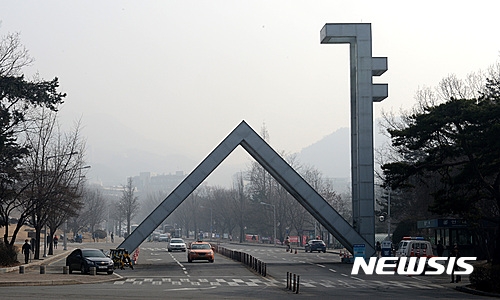 서울대 전경. 사진=뉴시스
