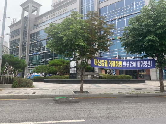 라임펀드 등 최근 사모펀드의 환매 중단 등으로 펀드에 대한 불신이 커져가고 있다. 14일 강남의 한 증권사 지점 대로변에 펀드 가입자들이 설치한 것으로 보이는 현수막이 투자자의 입장을 대변하고 있다.  사진=독자제보