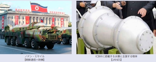 북한 노동미사일과 ICBM에 탑재할 수 있는 수소폭탄이라고 주장하는 물체. 사진=일본방위백서