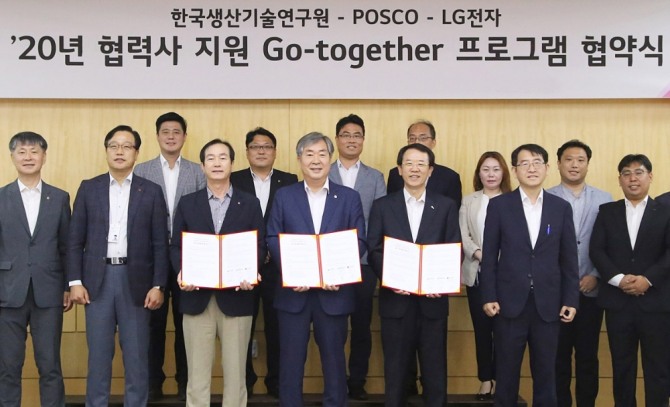 LG전자, 포스코, 한국생산기술연구원이 최근 중소·중견기업의 기술경쟁력을 높이기 위해  ‘생산성 혁신 고 투게더(Go Together)’ 사업을 위한 업무협약을 체결한 후 기념촬영을 하고 있다. (사진 왼쪽 네 번째 홍순국 LG전자 생산기술원장(사장), 왼쪽 여섯 번째 이낙규 한국생산기술연구원장, 오른쪽 다섯 번째 이덕락 포스코 기술연구원장(부사장). 사진=LG전자 