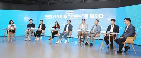 한국콘텐츠진흥원이 개최한 랜선 포럼 '코로나19 이후, 콘텐츠를 말하다' 현장 사진. 사진=콘텐츠진흥원