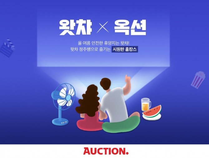 옥션이 VOD 서비스 왓챠의 이용권을 특가에 판매한다. 사진=이베이코리아