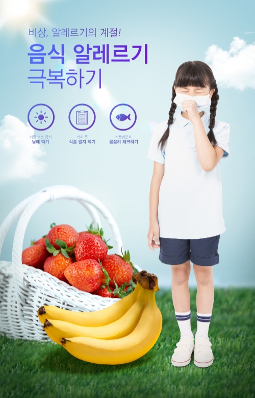 서울시교육청 산하 학교보건진흥원은 8월 22일 '부모와 함께하는 식품알레르기 온라인 학생 캠프'를 실시한다.  사진=글로벌이코노믹DB