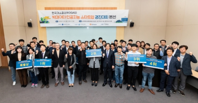 한국가스공사가 2019년 11월 1일 대구 엑스코에서 개최한 제1회 빅데이터·인공지능 스타트업 경진대회 시상식에서 수상자들이 기념사진을 찍고 있다. 사진=한국가스공사 