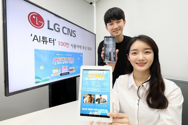 LG CNS 직원이 AI튜터를 사용하고 있다. 사진=LG CNS