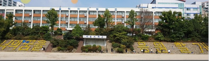 구현고와 당곡고, 등촌고 등 서울지역 18개 자율형 공립고등학교가 2021학년도부터 일반고로 일괄 전환된다.사진은 자공고인 서울여고 전경.사진=서울여고 제공