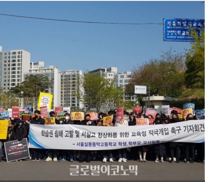 서울실용음악고등학교 학생들이 지난 4월 23일 서울시교육청 정문 앞에서 수업을 거부하고 학교 정상화를 요구하는 시위를 벌이고 있다.사진=글로벌이코노믹DB
