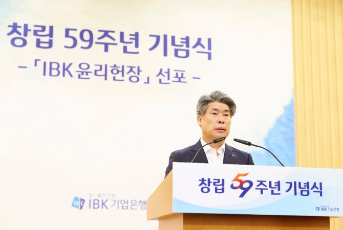 윤종언 IBK기업은행장이 창립 59주년 기념식에서 발언하고 있다. 사진=IBK기업은행