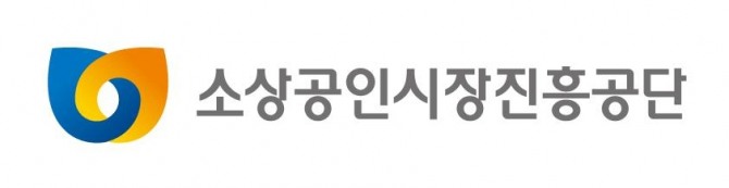 소상공인시장진흥공단. 사진=소상공인시장진흥공단 제공