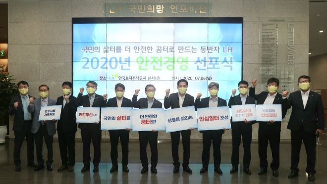 한국토지주택공사(LH) 변창흠 사장(왼쪽 6번째)이 7월 6일 진주 LH 본사에서 개최된 '2020 안전경영 선포식'에서 참석자들과 기념사진을 찍고 있다. 사진=LH 