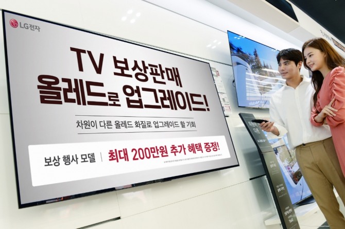 LG전자가 구형 TV를 초고화질의 유기발광다이오드(OLED.올레드) TV로 바꿔주는 보상 판매 행사를 진행한다.  사진=LG전자 제공