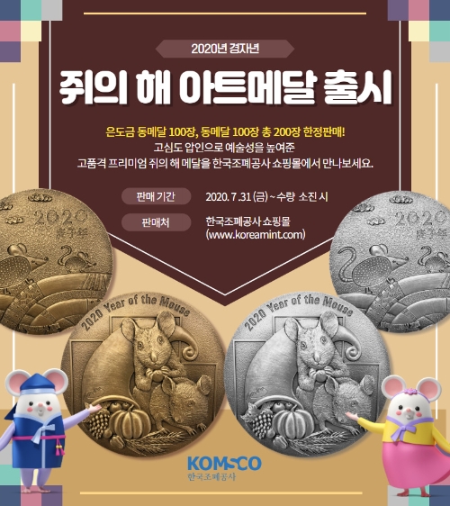 한국조폐공사 '쥐의 해 아트 메달' 이미지. 사진=한국조폐공사 
