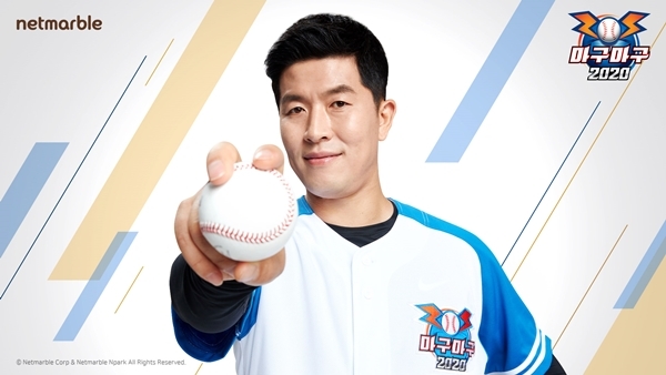 마구마구 2020 모바일 CF모델 김병현 전 야구선수. 사진=넷마블