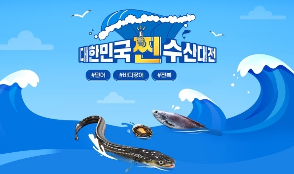 G마켓과 SSG닷컴이 '대한민국 찐 수산대전'에 참여한다. 사진=G마켓