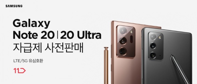 11번가가 갤럭시 노트 20 사전판매 고객을 위해 카드 할인, 무이자 할부 등 혜택을 제공한다. 사진=11번가