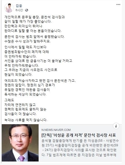 김웅 미래통합당 의원이 8일 자신의 페이스북에 “정권의 앞잡이, 정권의 심기 경호가 유일한 경력인 애완용 검사들이 득세하는 세상이 되었다”고 개탄했다. 사진=김웅트위터캡쳐